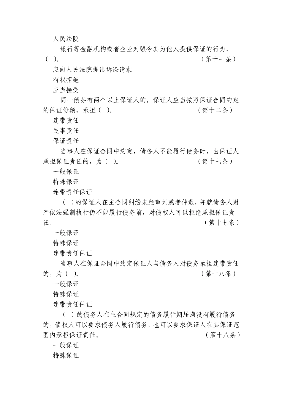 担保法知识竞赛题库_第2页