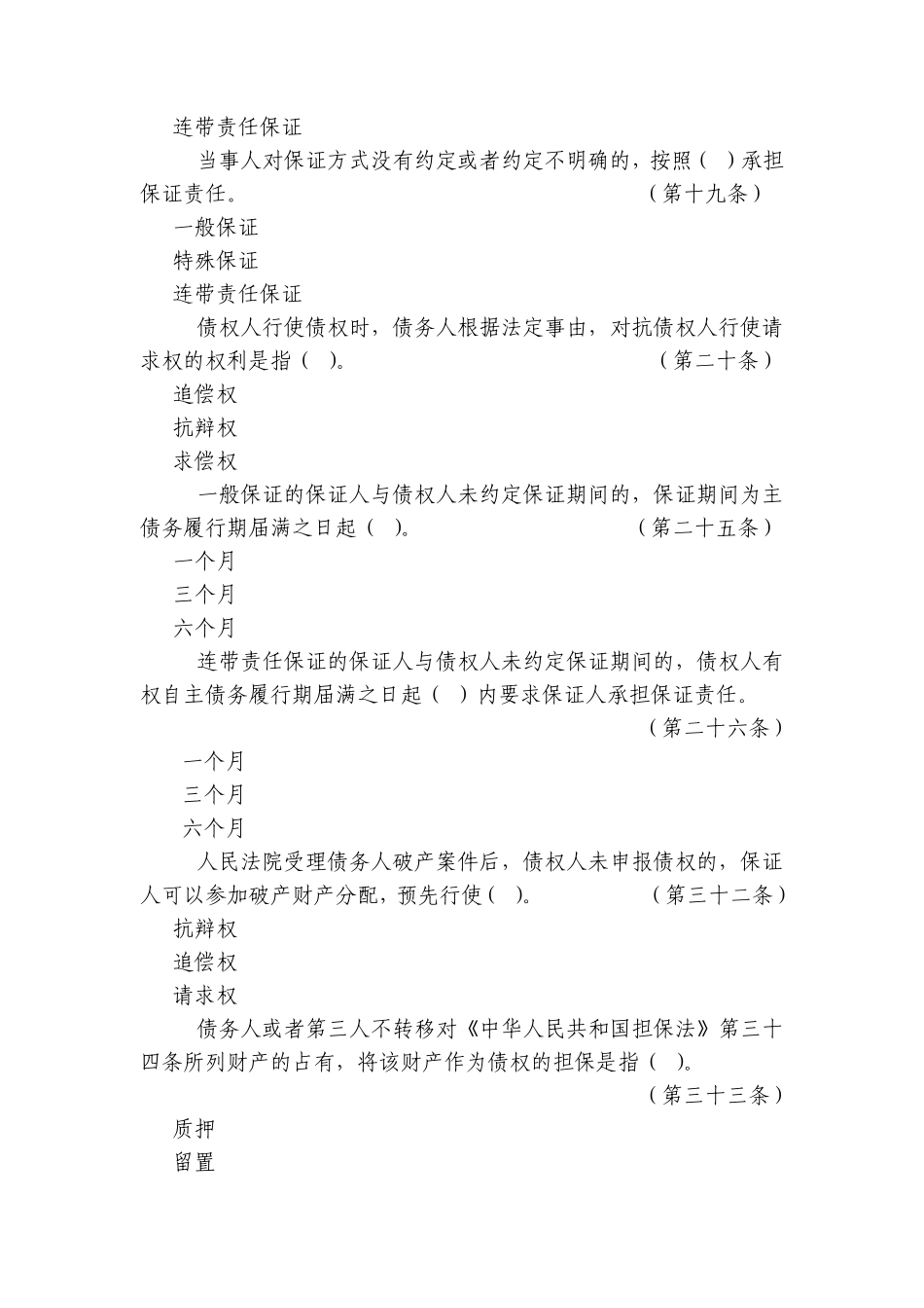 担保法知识竞赛题库_第3页