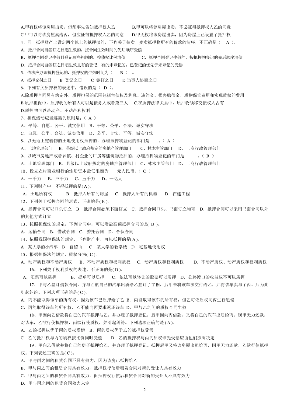 担保法试题_及其答案_第2页