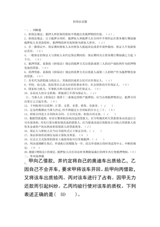担保法试题及答案