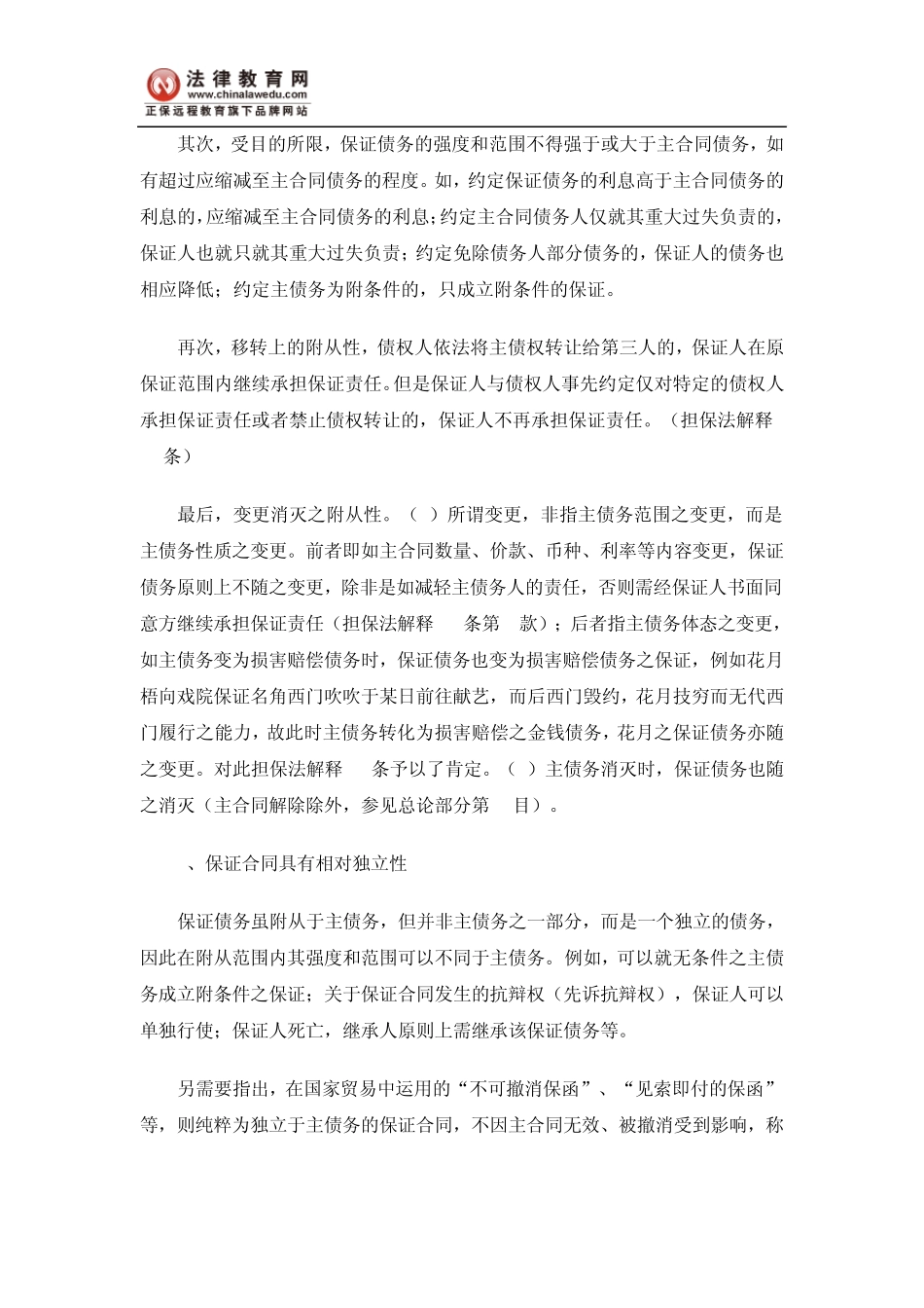 担保法重点难点详解(保证部分)_第2页