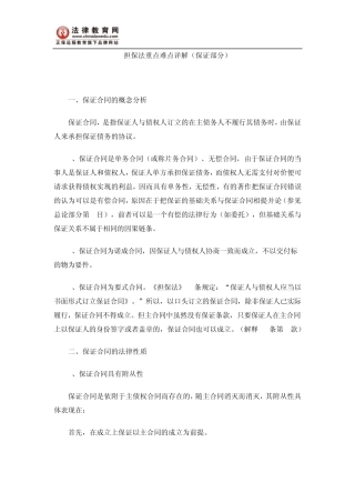 担保法重点难点详解(保证部分)