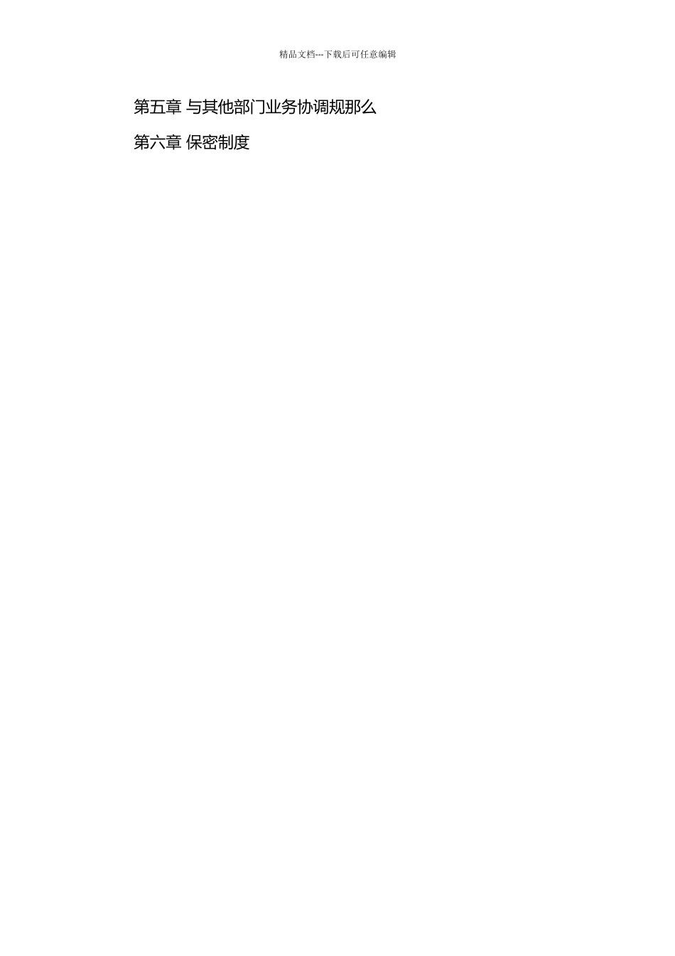 某公司工程部管理办法_第2页