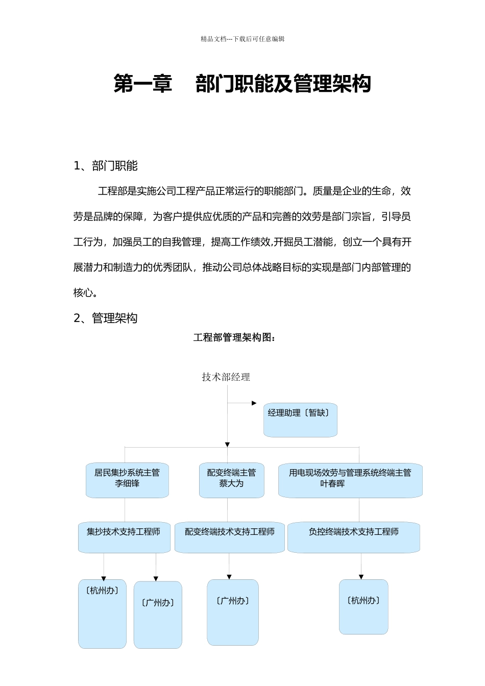 某公司工程部管理办法_第3页