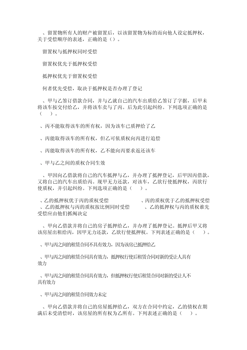 担保物权试题_第3页