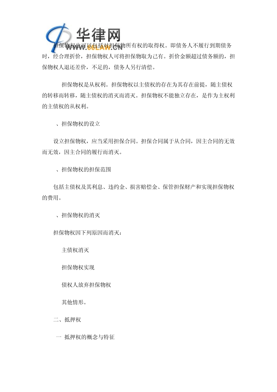 担保物权是什么_第2页