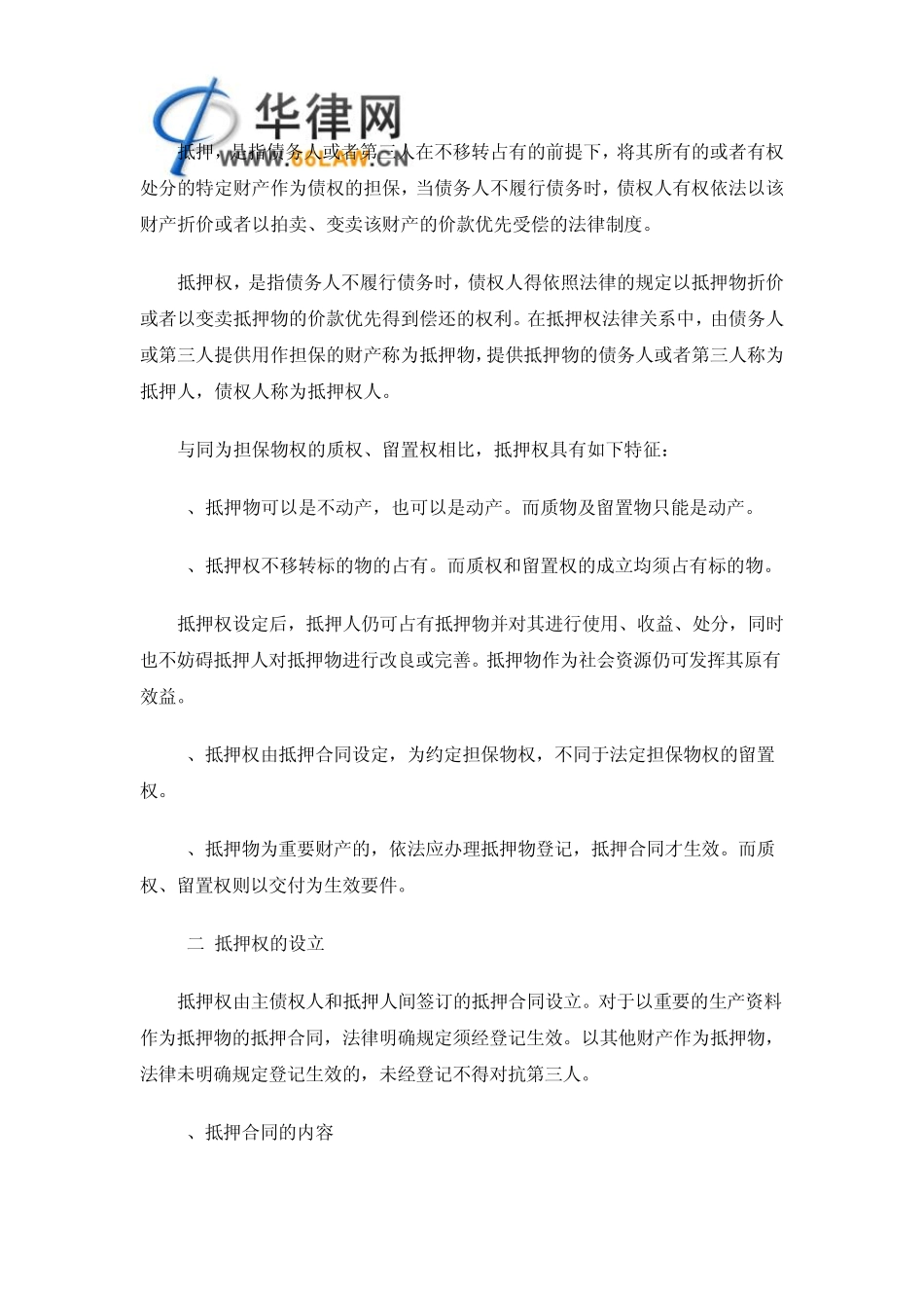 担保物权是什么_第3页