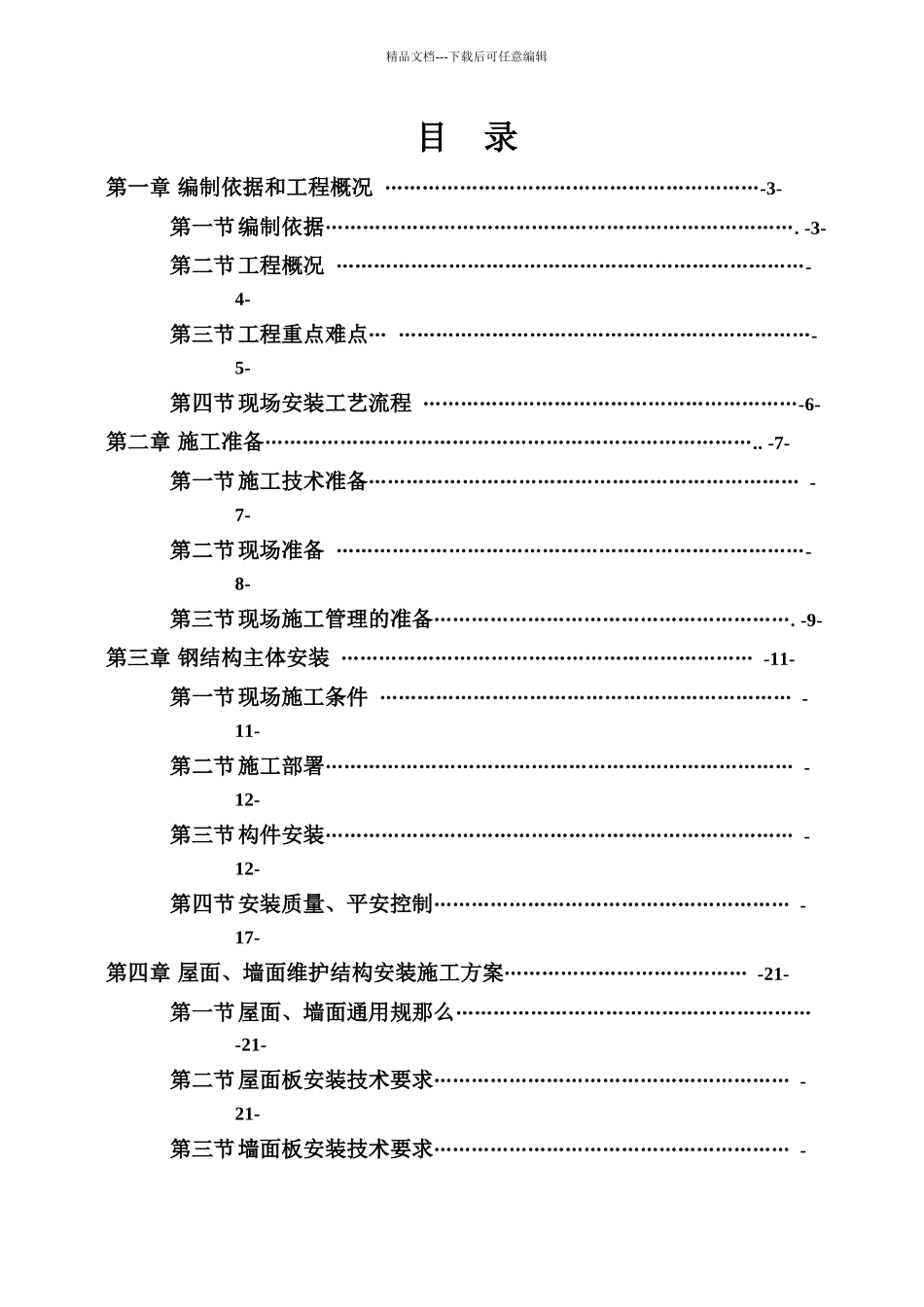 某公司年产万台项目钢结构工程施工组织设计_第2页