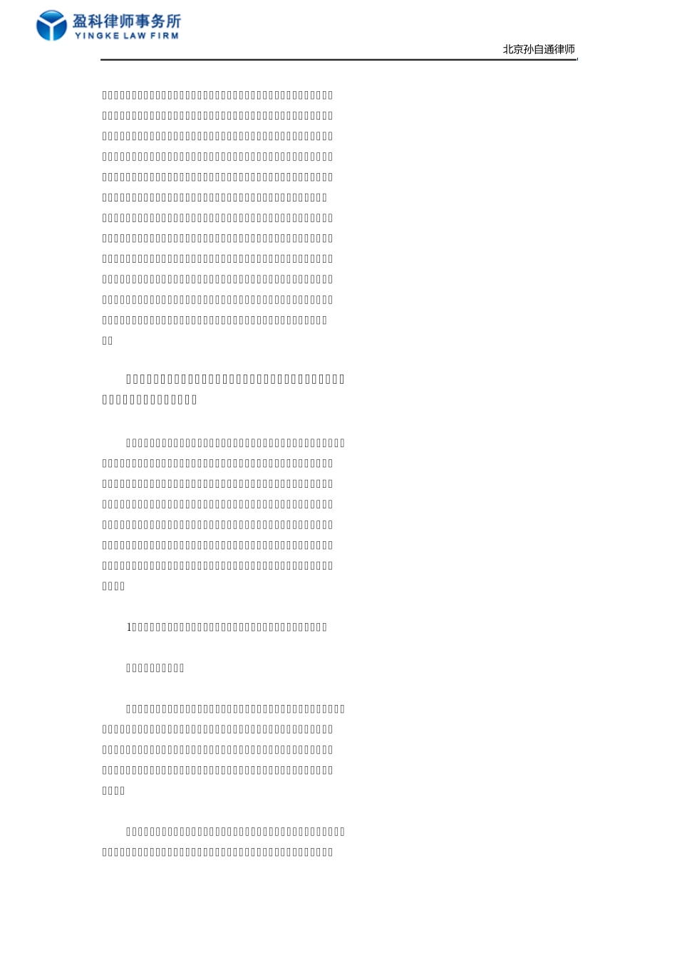 担保追偿权纠纷审理思路_第2页