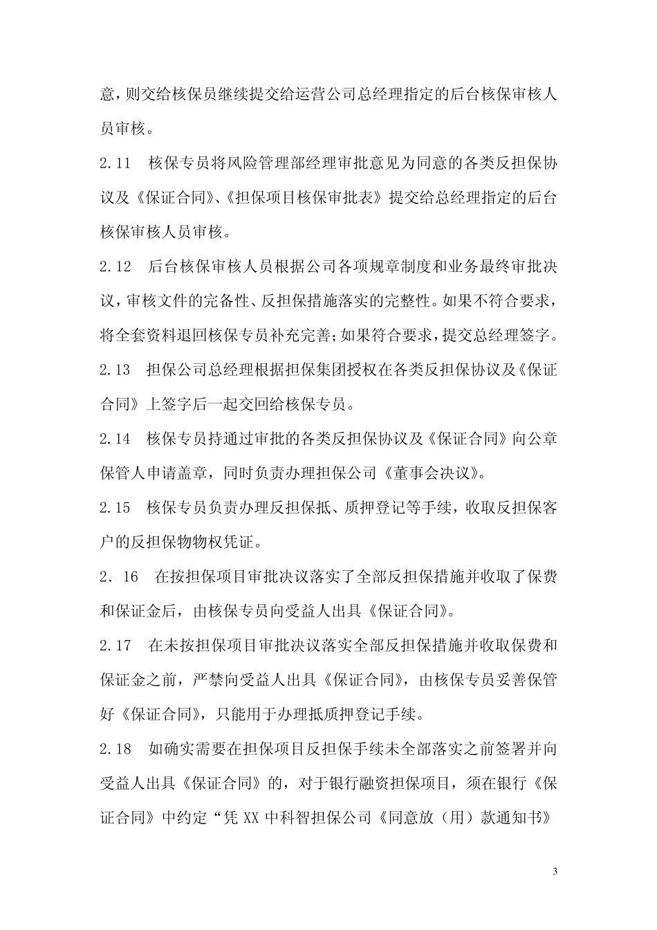 担保项目核保管理办法2010_第3页