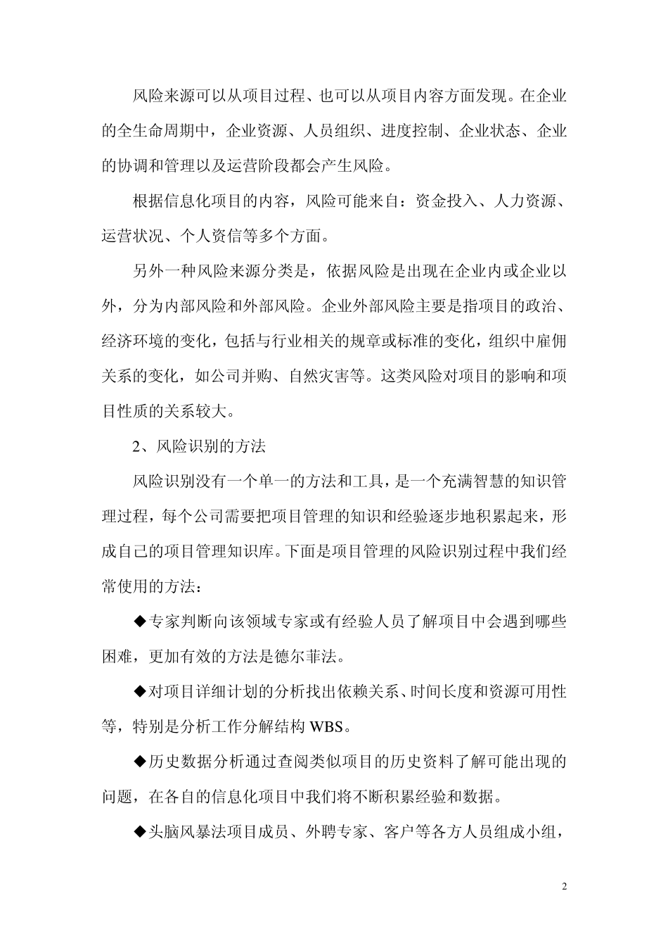 担保风险分析与管理_第2页