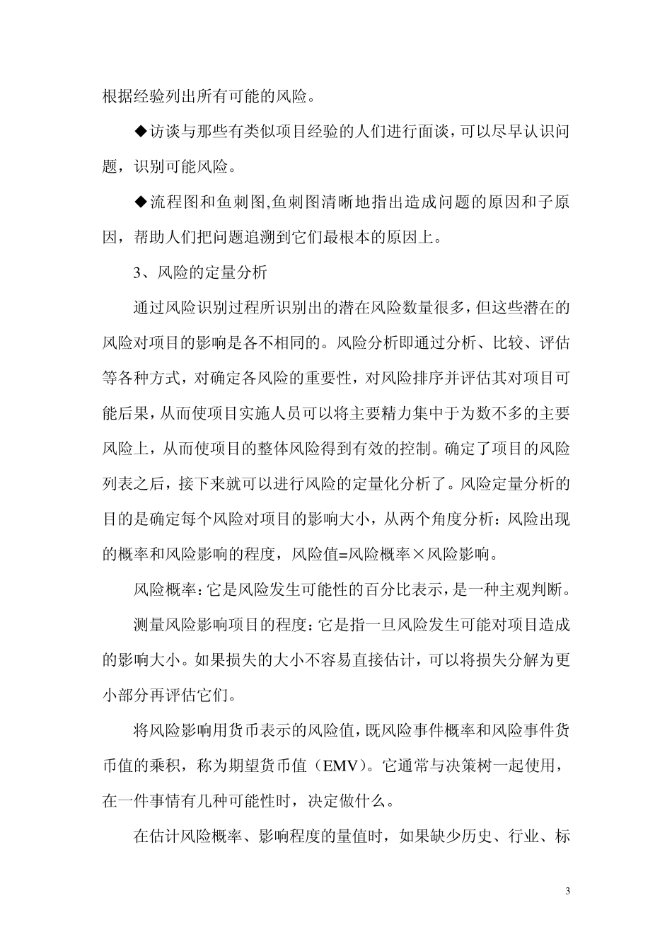 担保风险分析与管理_第3页