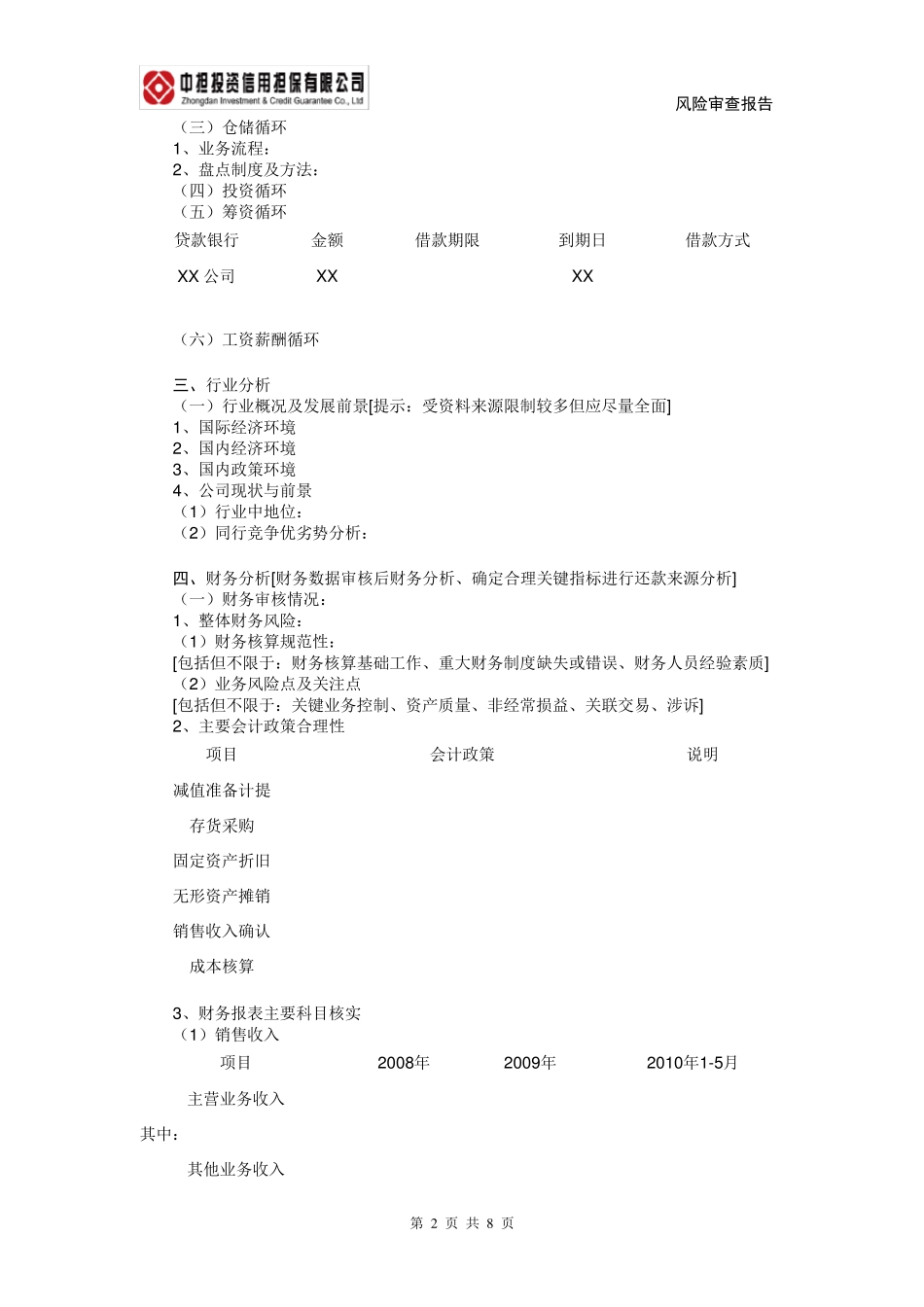 担保风险控制报告简单模板_第2页