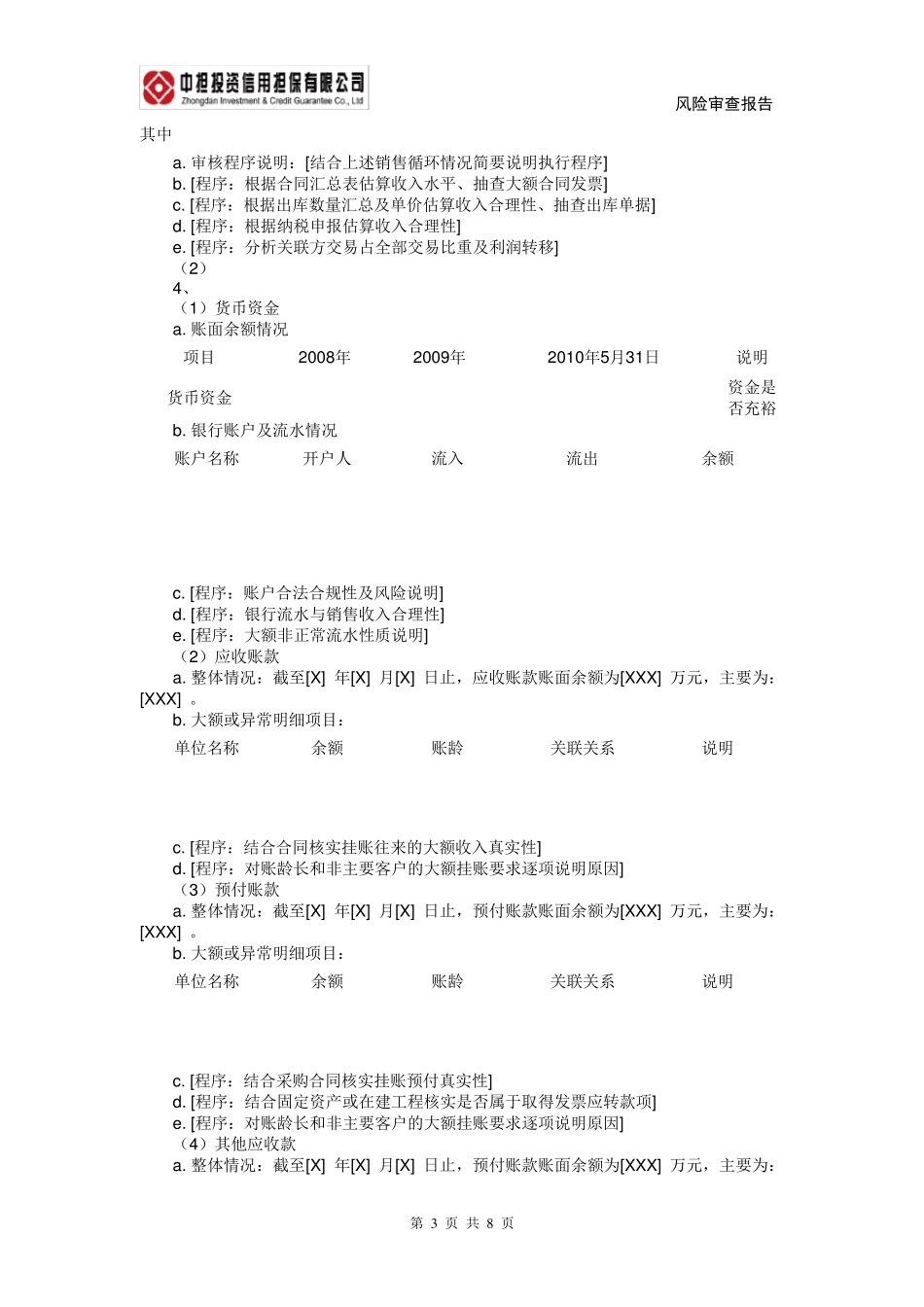 担保风险控制报告简单模板_第3页