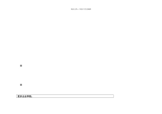 某公司年度危险废物台帐