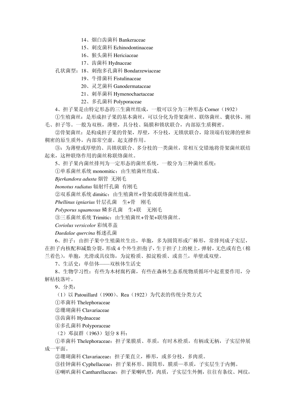 担子菌亚门层菌纲()_第2页