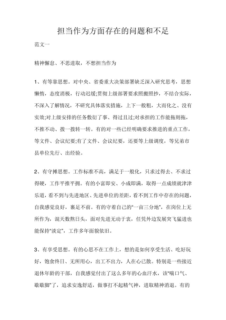 担当作为方面存在的问题和不足_第1页