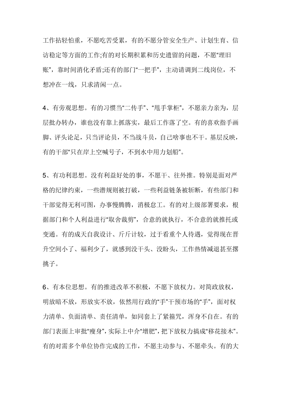 担当作为方面存在的问题和不足_第2页