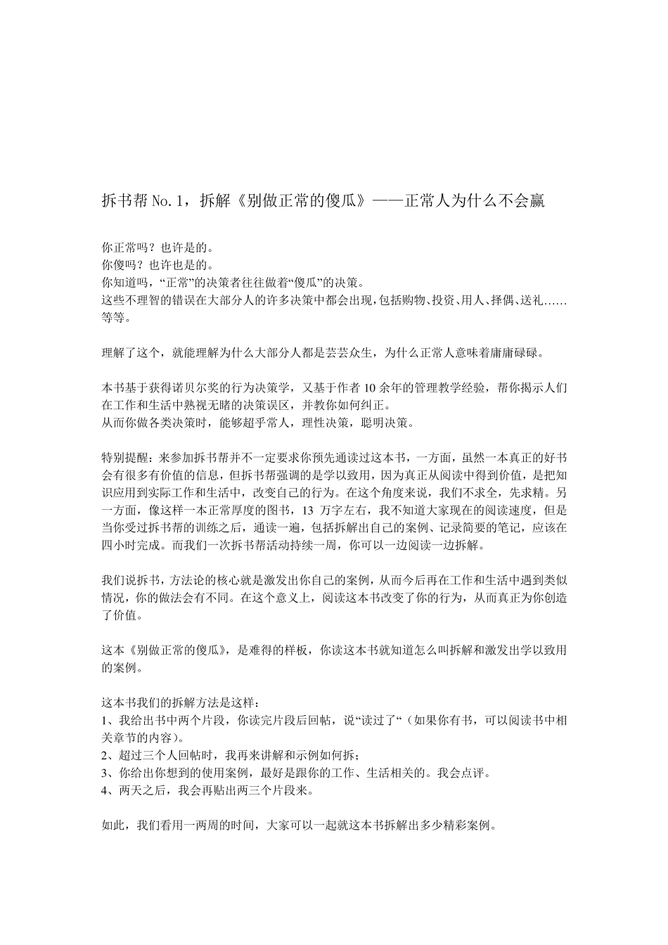 拆书帮17全_第2页