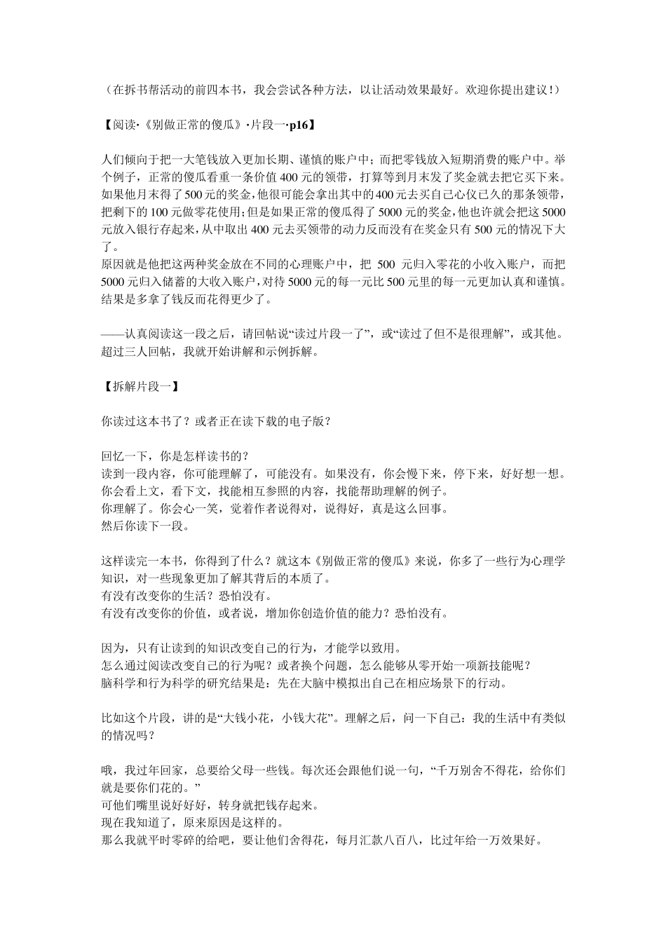 拆书帮17全_第3页