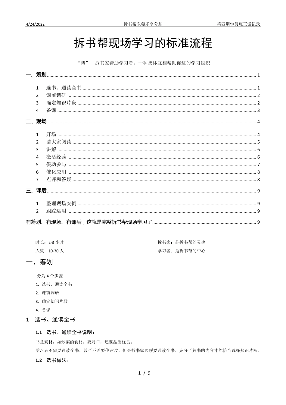 拆书帮现场学习的标准流程_第1页