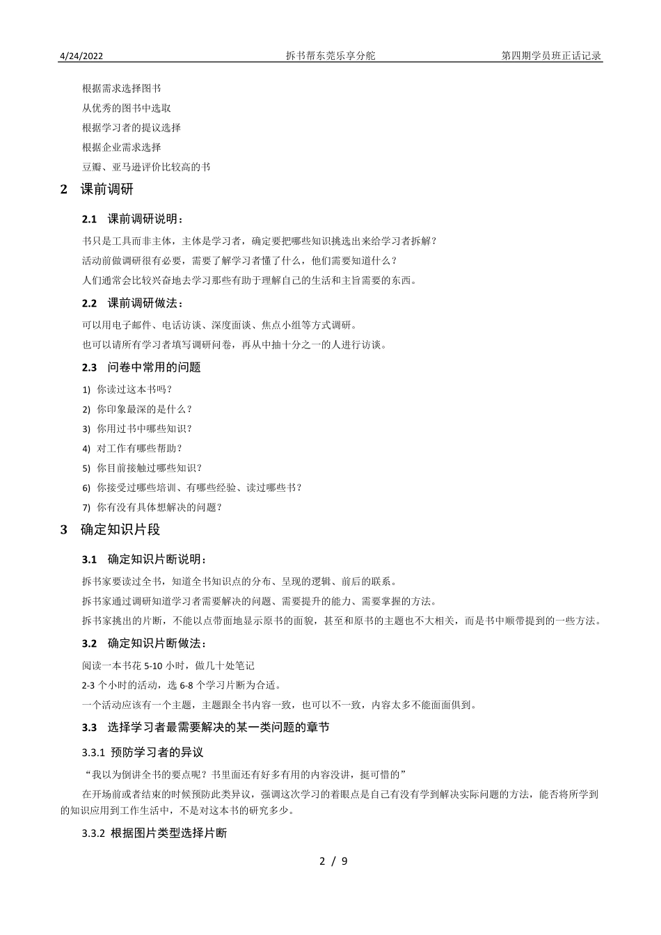 拆书帮现场学习的标准流程_第2页
