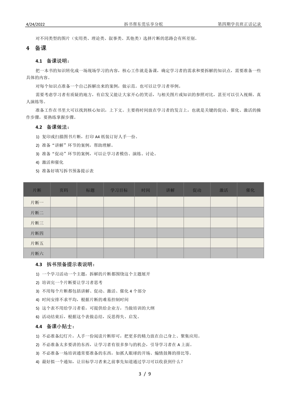 拆书帮现场学习的标准流程_第3页