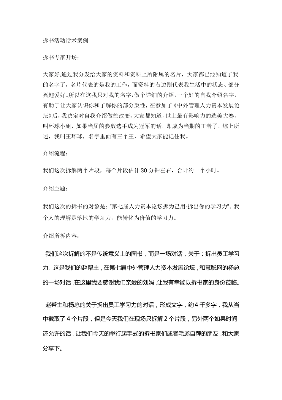 拆书活动话术案例_第1页