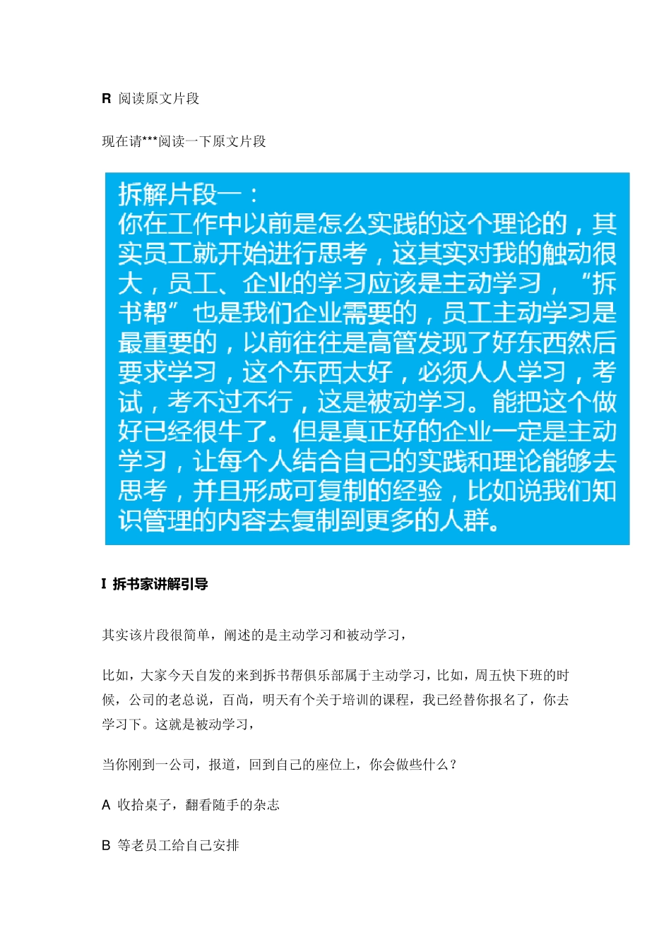 拆书活动话术案例_第2页