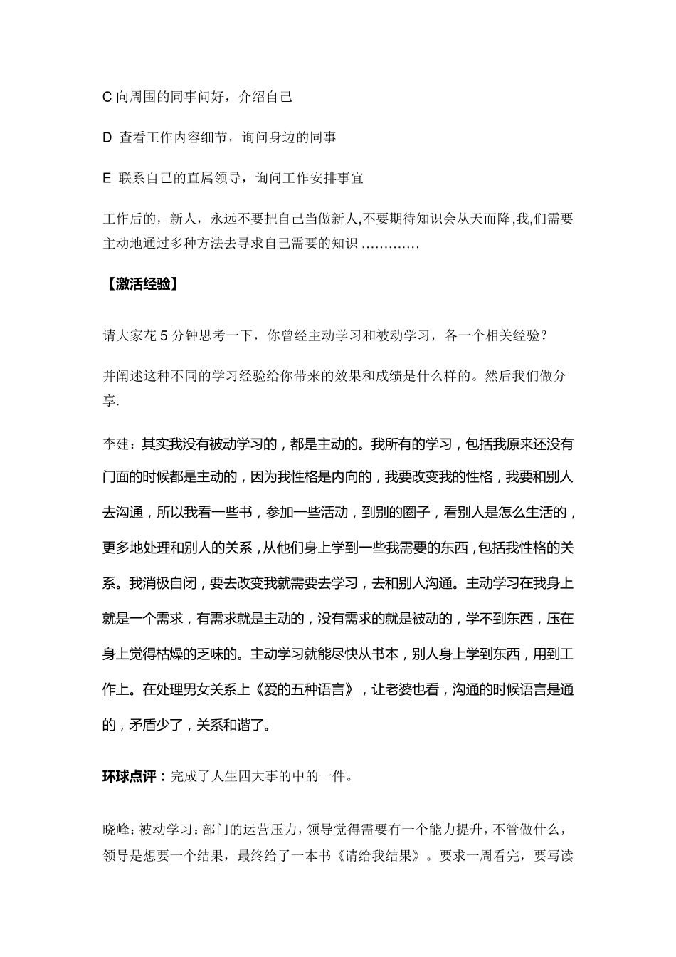 拆书活动话术案例_第3页