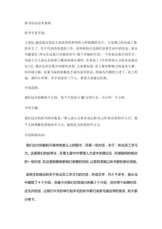 拆书活动话术案例