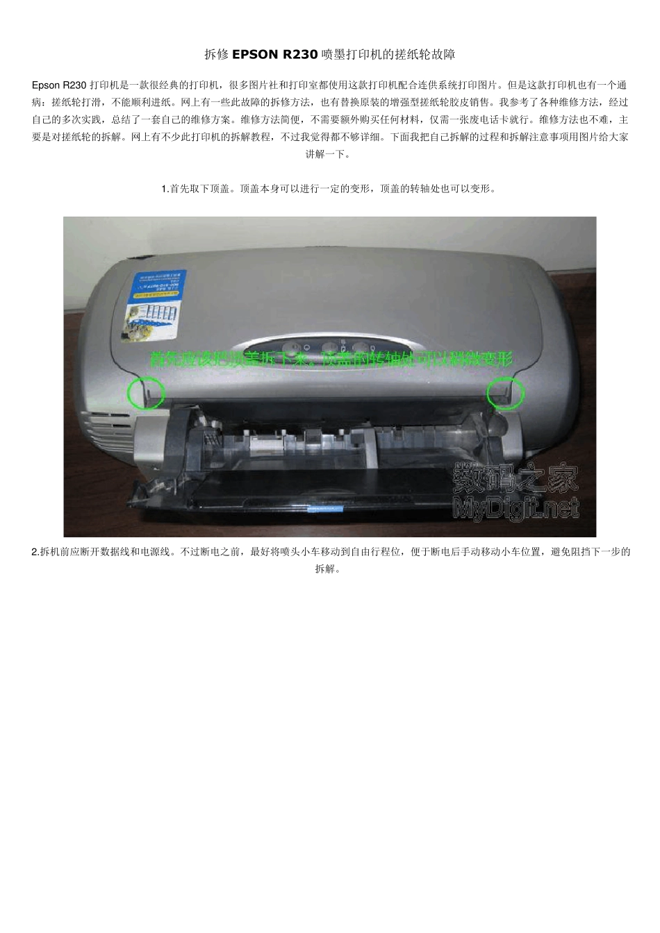 拆修EPSON_R230喷墨打印机的搓纸轮故障_第1页