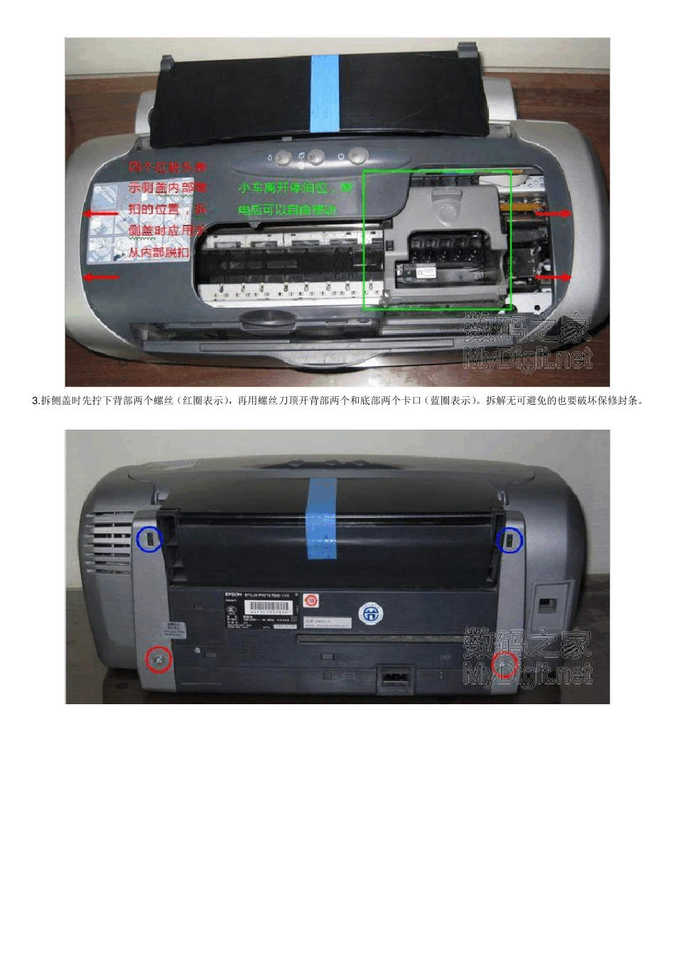 拆修EPSON_R230喷墨打印机的搓纸轮故障_第2页