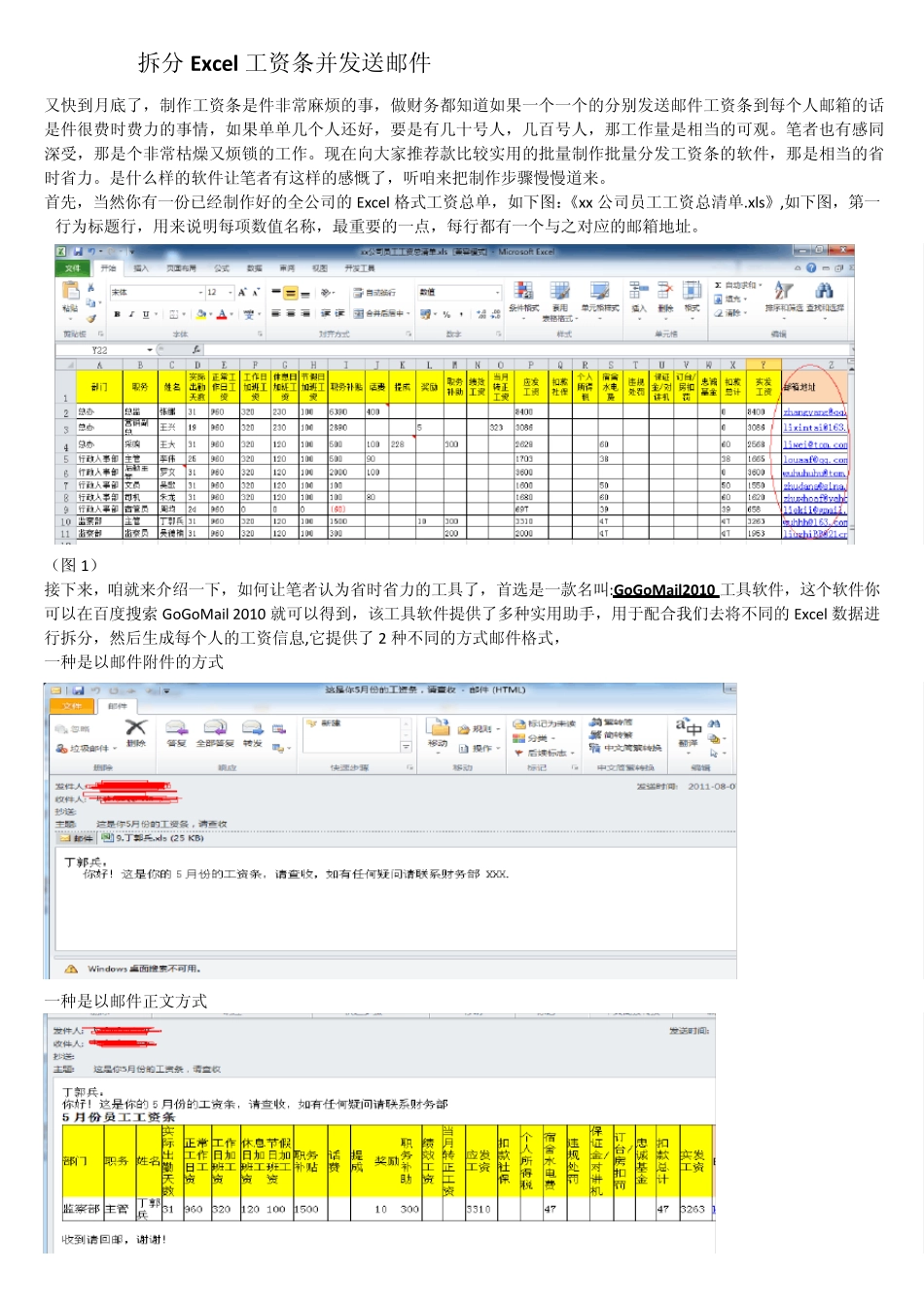 拆分Excel工资条并发送邮件_第1页