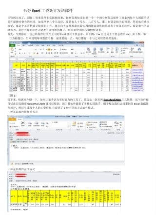 拆分Excel工资条并发送邮件