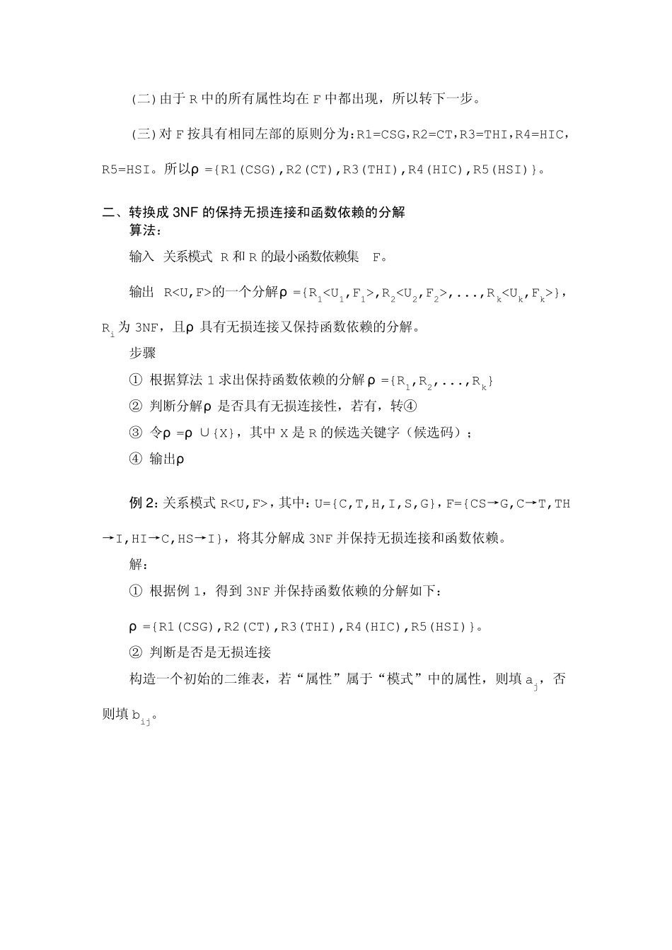 拆分成3NF_第3页