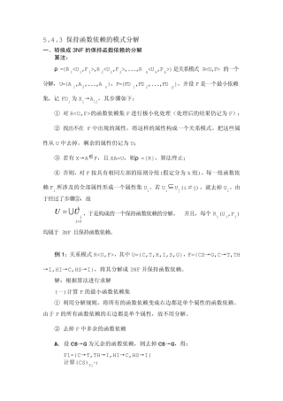 拆分成3NF