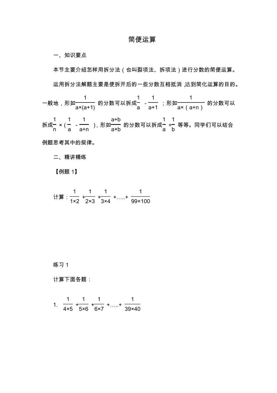 拆分法简便运算_第1页