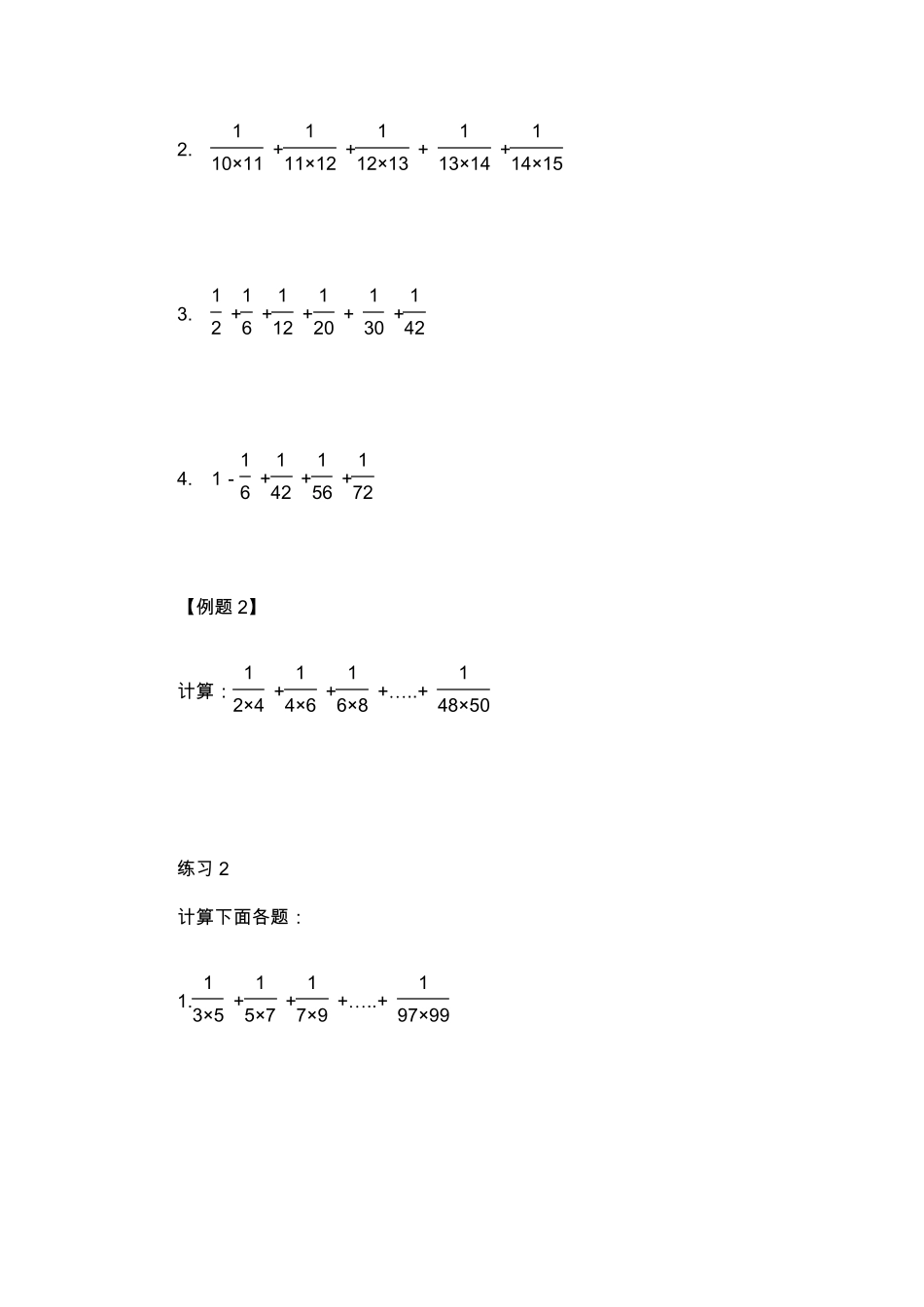拆分法简便运算_第2页