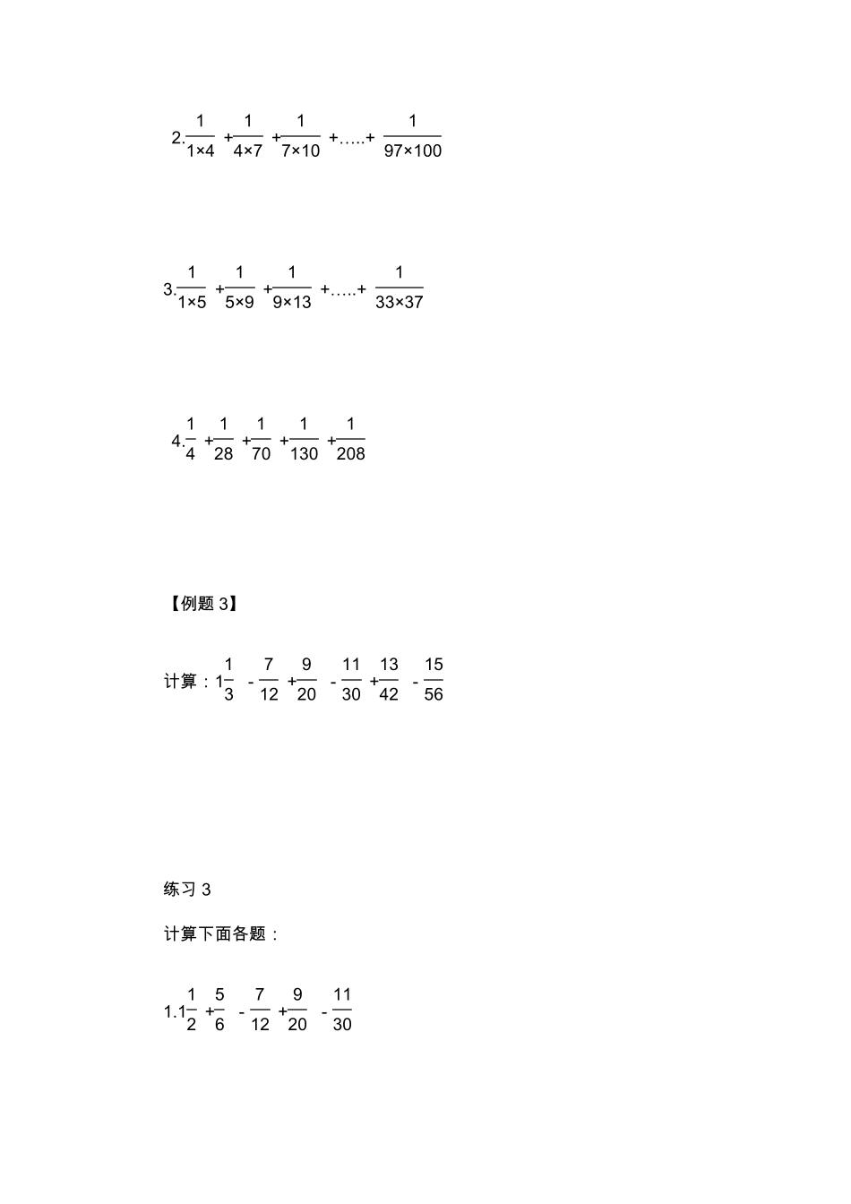 拆分法简便运算_第3页