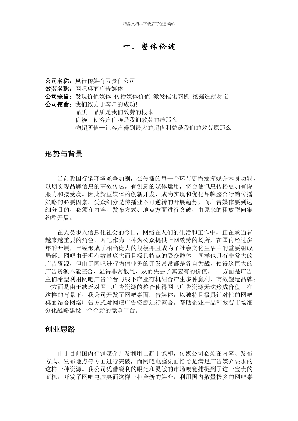 某公司广告媒体项目计划书_第2页