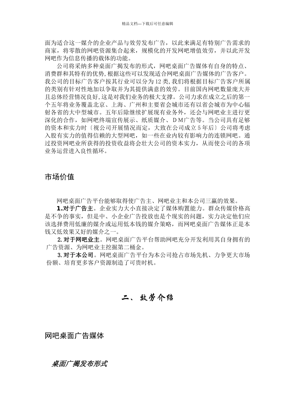 某公司广告媒体项目计划书_第3页