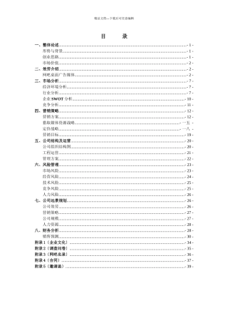 某公司广告媒体项目计划书