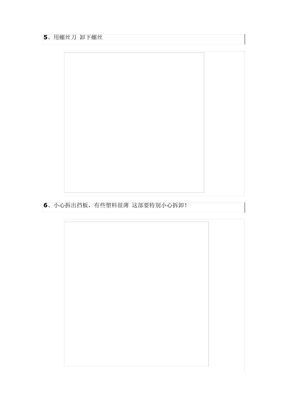 拆卸笔记本液晶屏基本步骤_第3页