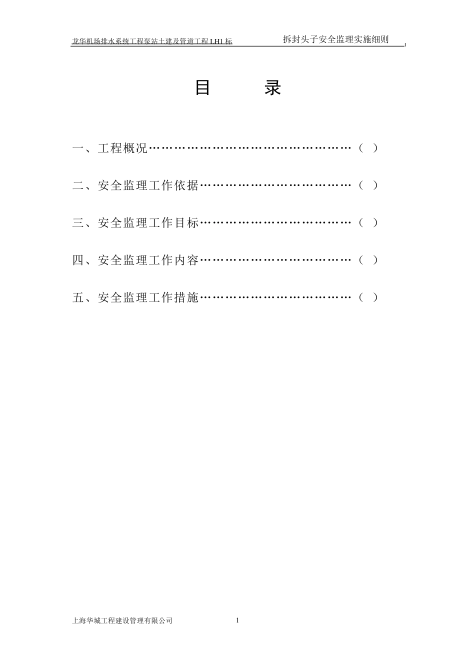拆封头子安全实施细则_第2页