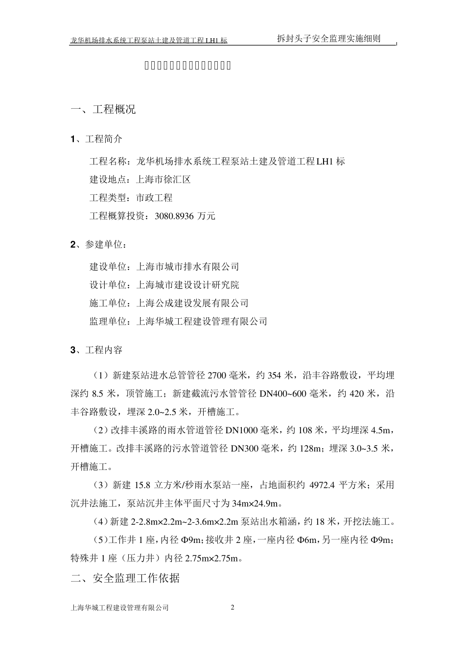 拆封头子安全实施细则_第3页