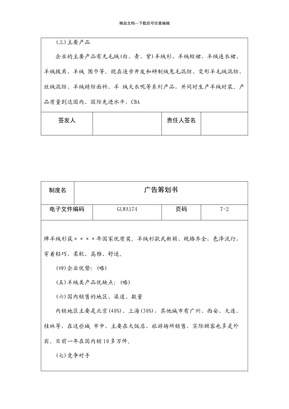 某公司广告策划书_第3页