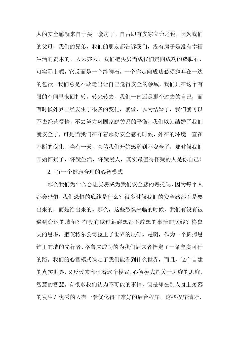 拆掉思维里的墙读后感_第2页