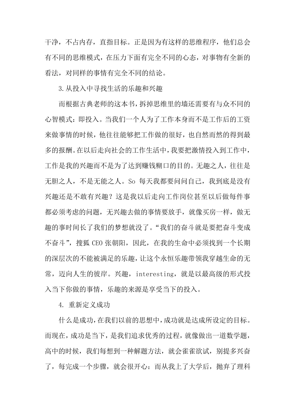 拆掉思维里的墙读后感_第3页