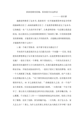 拆掉思维里的墙读后感